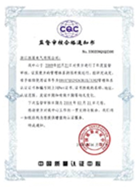 資質(zhì)證書